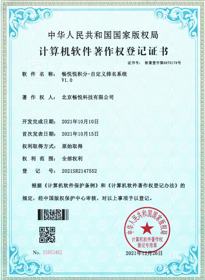 软著