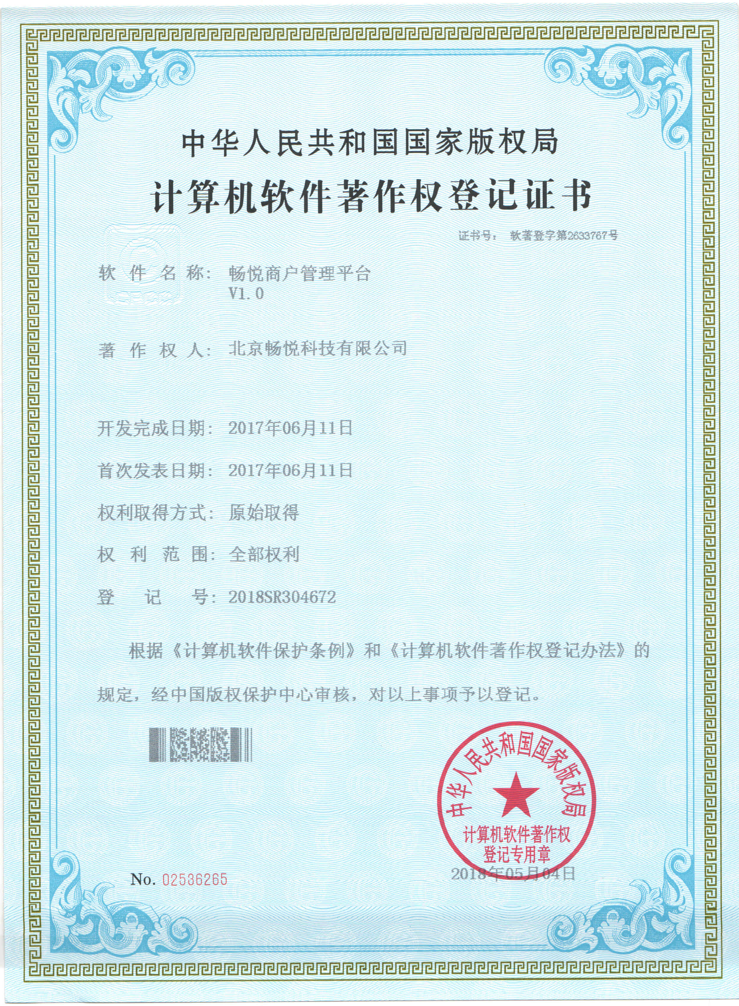 软著
