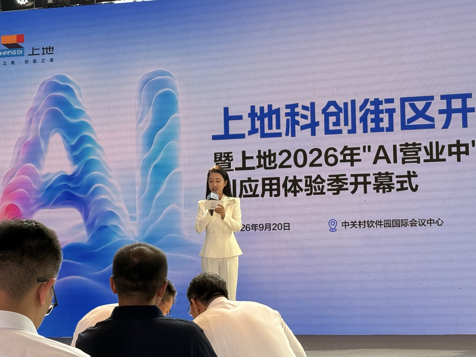 上地科创街区开业仪式现场